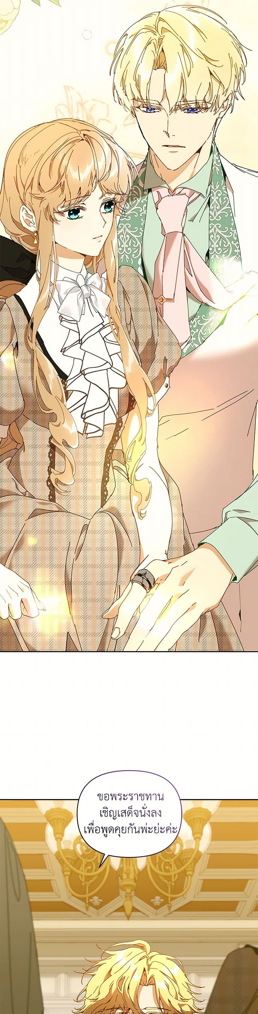 I’m the Villainous Male Lead’s Terminally-Ill Aunt ตอนที่ 67 41