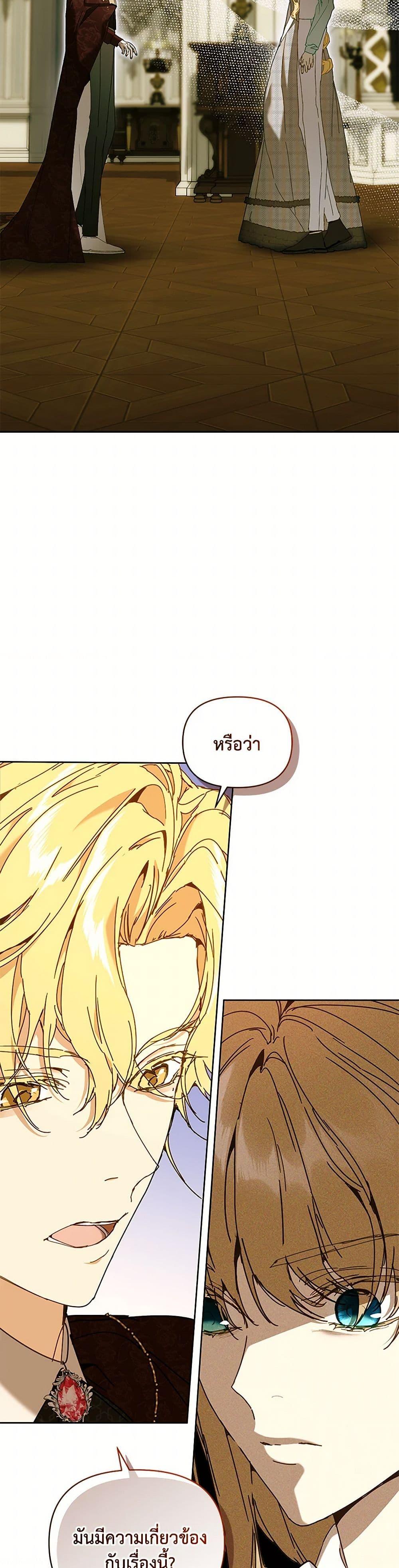 I’m the Villainous Male Lead’s Terminally-Ill Aunt ตอนที่ 67 39