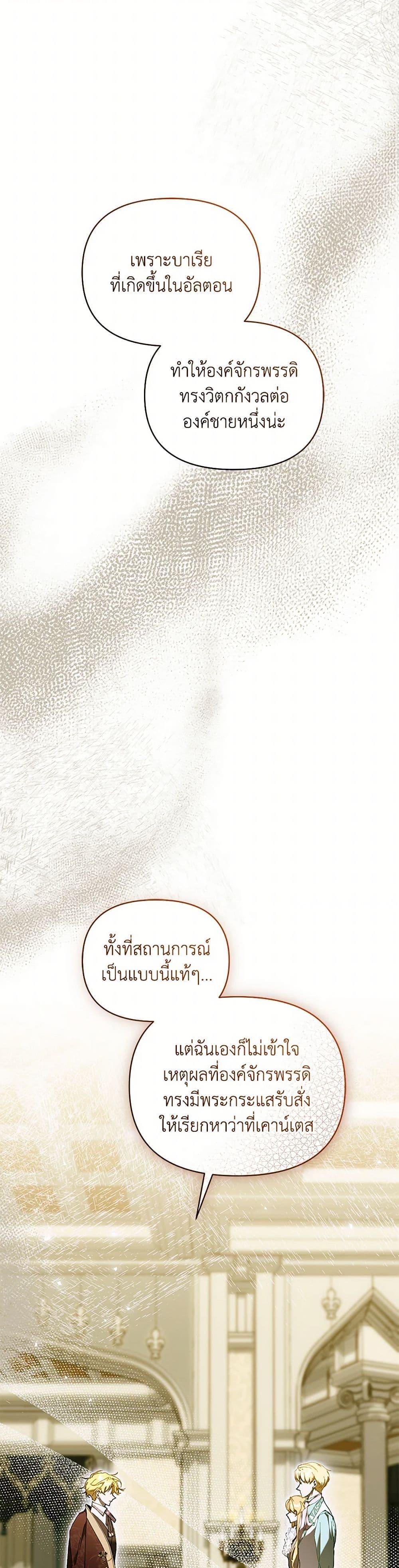 I’m the Villainous Male Lead’s Terminally-Ill Aunt ตอนที่ 67 38