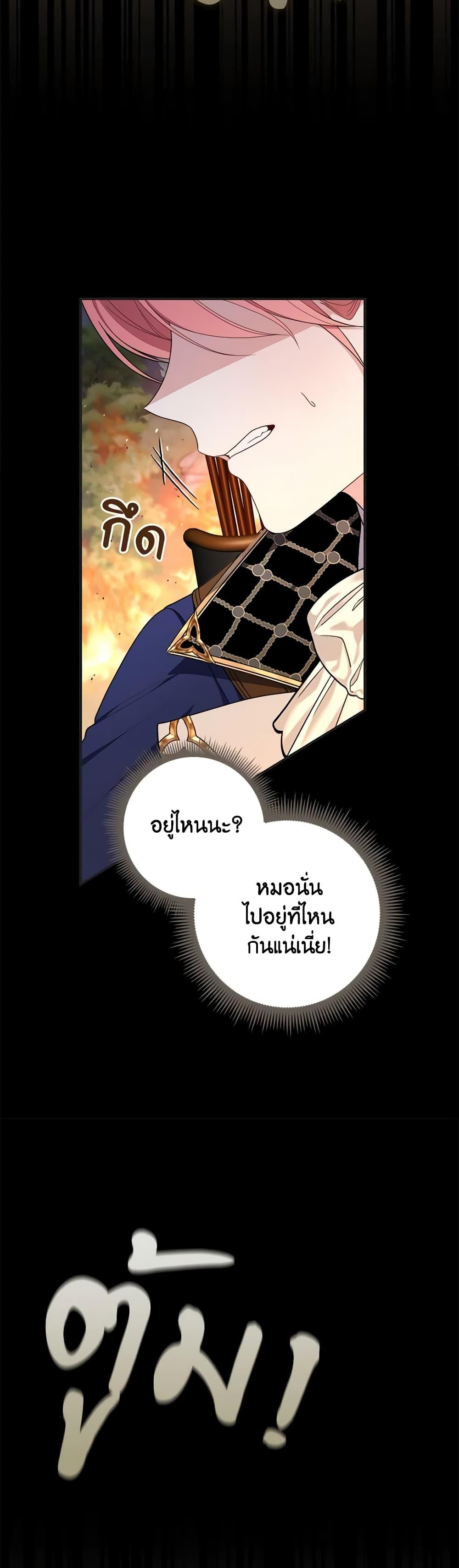 Fortune-Telling Lady ตอนที่ 53 5