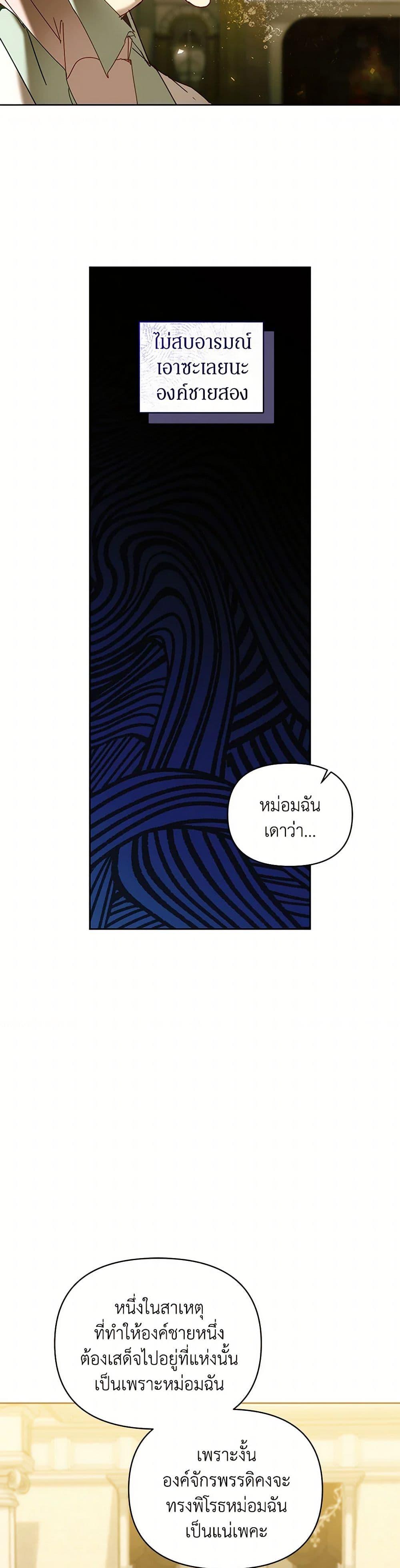 I’m the Villainous Male Lead’s Terminally-Ill Aunt ตอนที่ 67 46