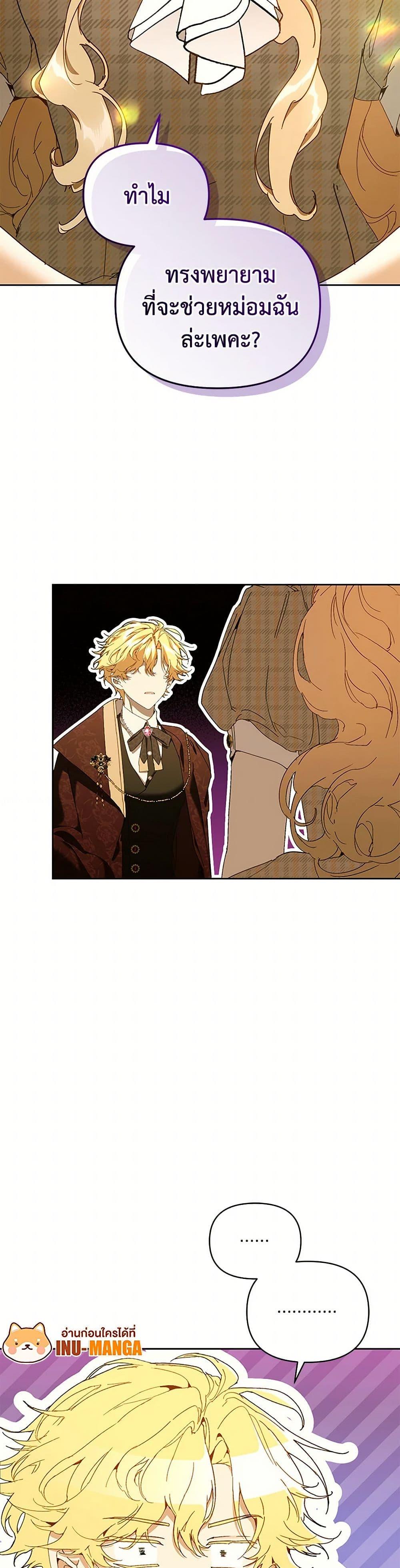 I’m the Villainous Male Lead’s Terminally-Ill Aunt ตอนที่ 67 50