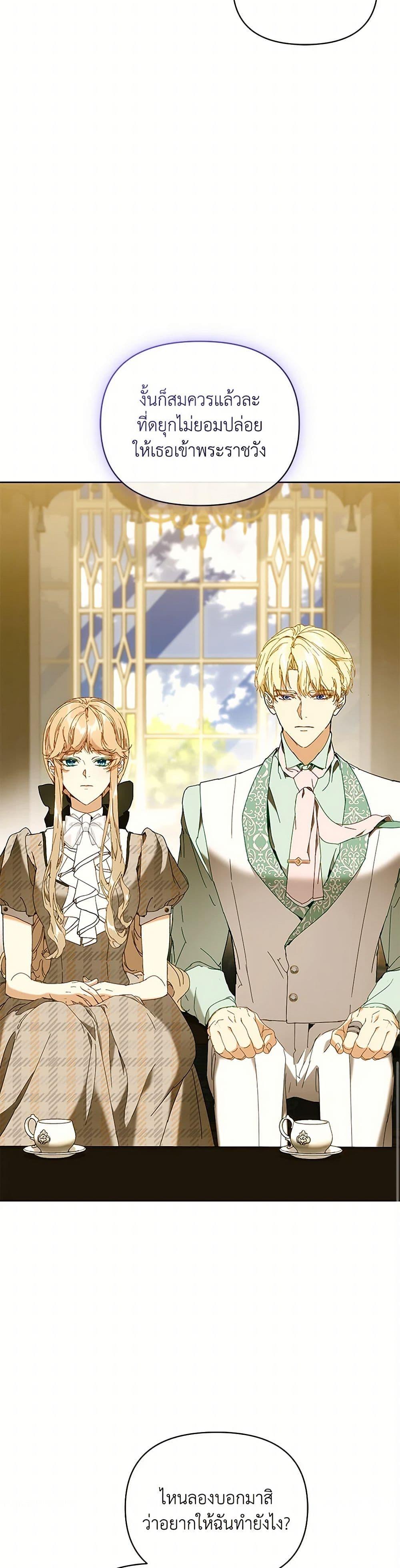 I’m the Villainous Male Lead’s Terminally-Ill Aunt ตอนที่ 67 48