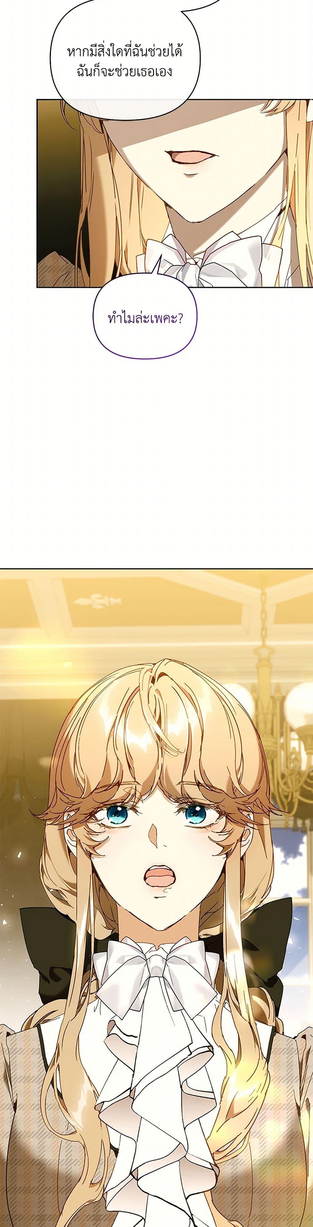 I’m the Villainous Male Lead’s Terminally-Ill Aunt ตอนที่ 67 49