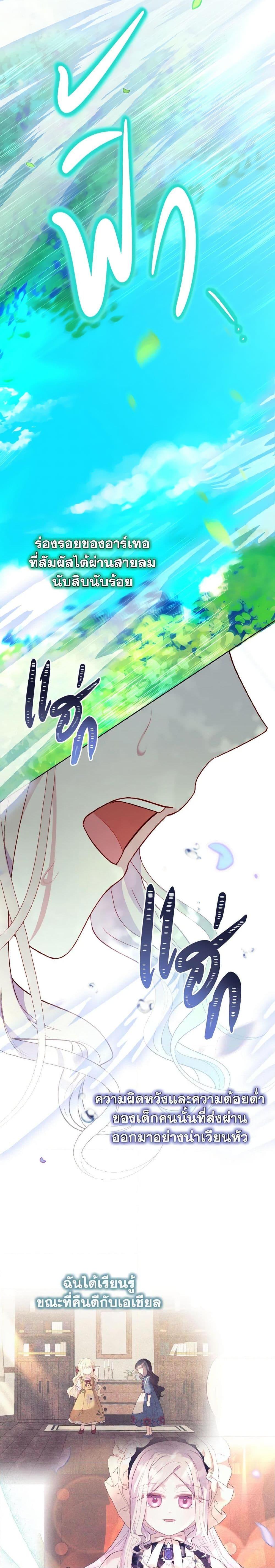 My Father, the Possessive Demi-God ตอนที่ 42 13