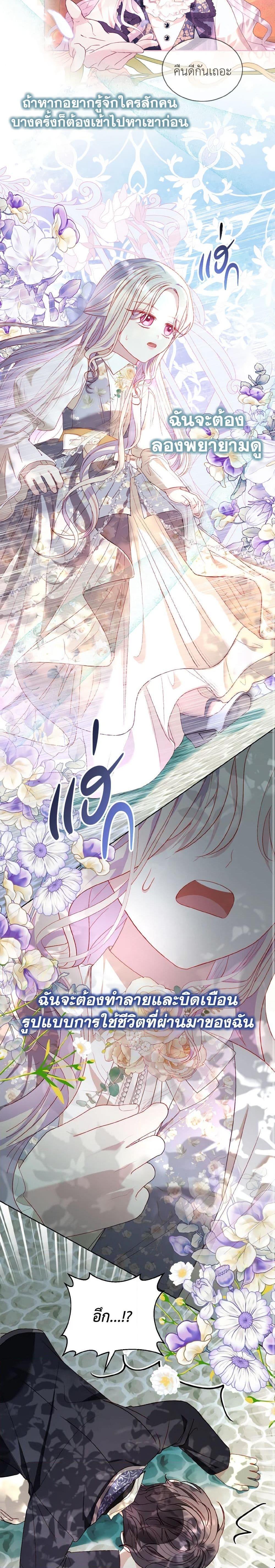 My Father, the Possessive Demi-God ตอนที่ 42 14