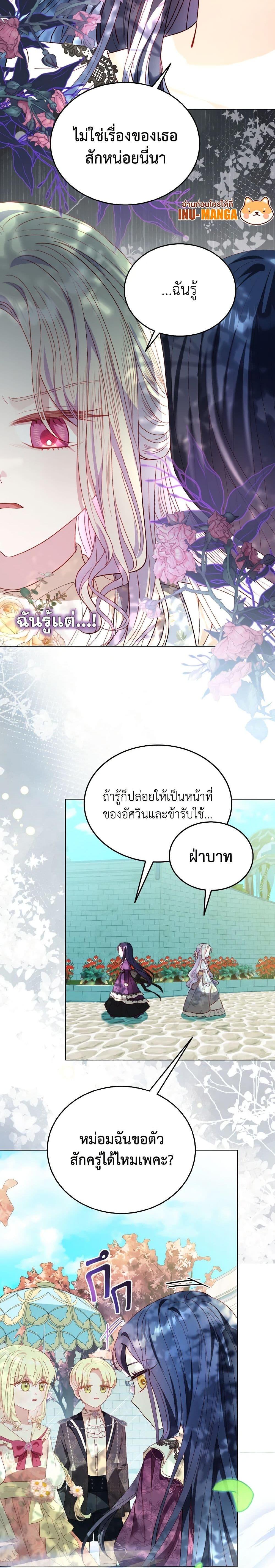 My Father, the Possessive Demi-God ตอนที่ 42 12