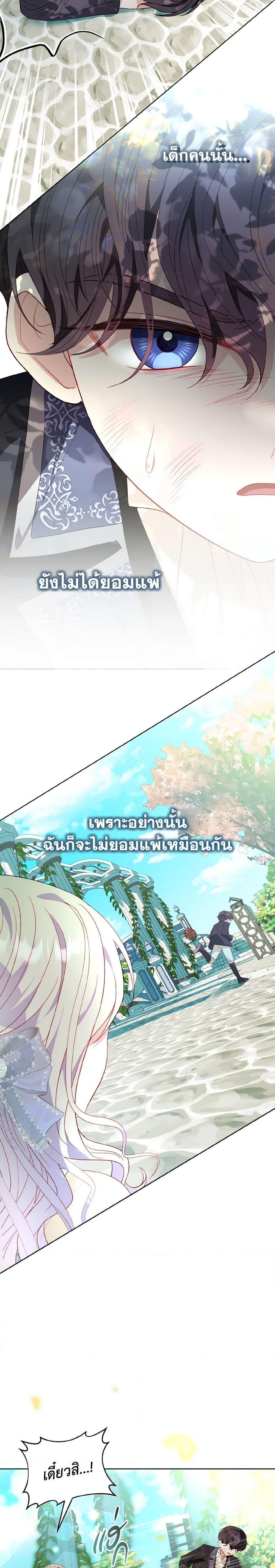 My Father, the Possessive Demi-God ตอนที่ 42 15