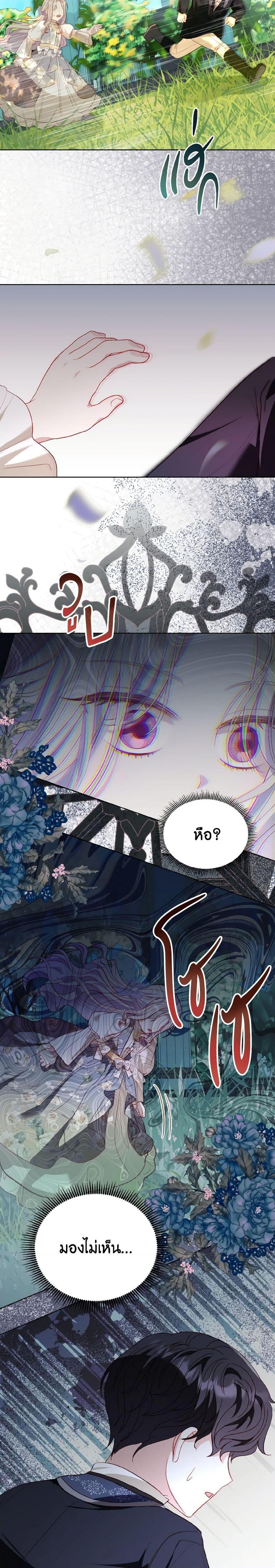 My Father, the Possessive Demi-God ตอนที่ 42 16