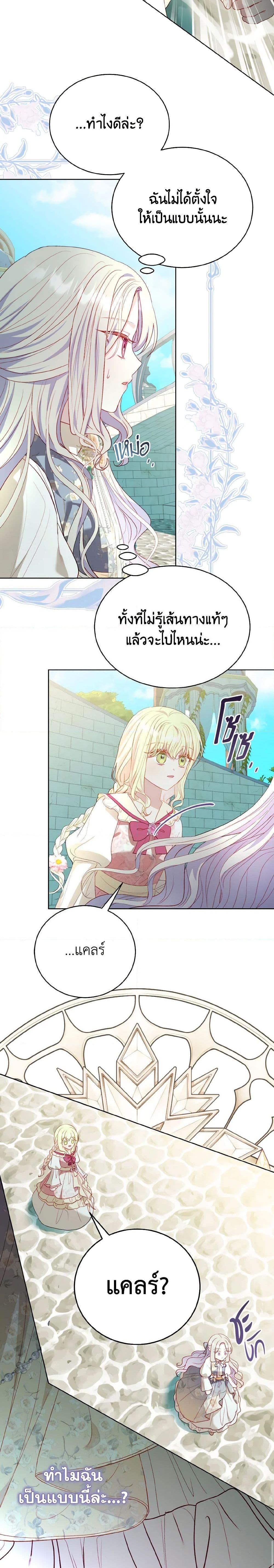 My Father, the Possessive Demi-God ตอนที่ 42 10