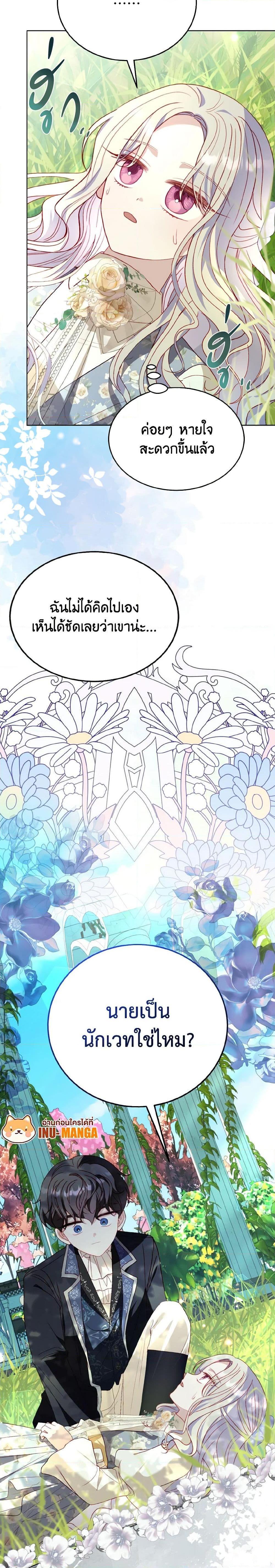 My Father, the Possessive Demi-God ตอนที่ 42 20