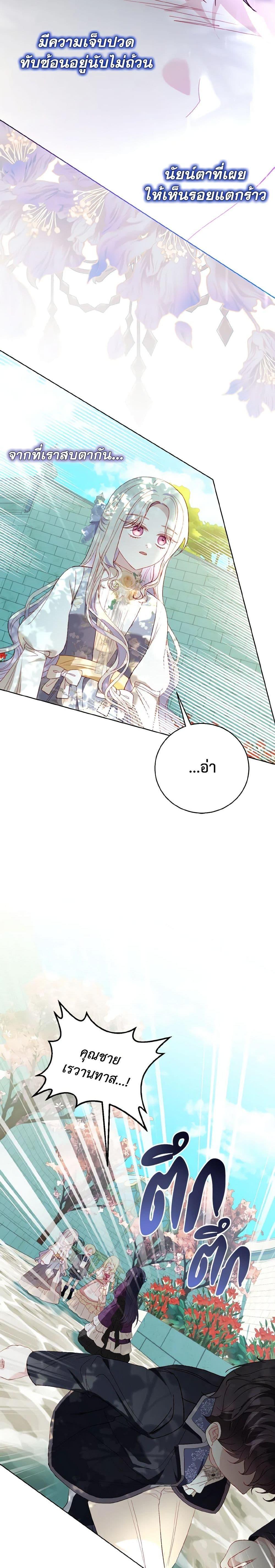 My Father, the Possessive Demi-God ตอนที่ 42 9