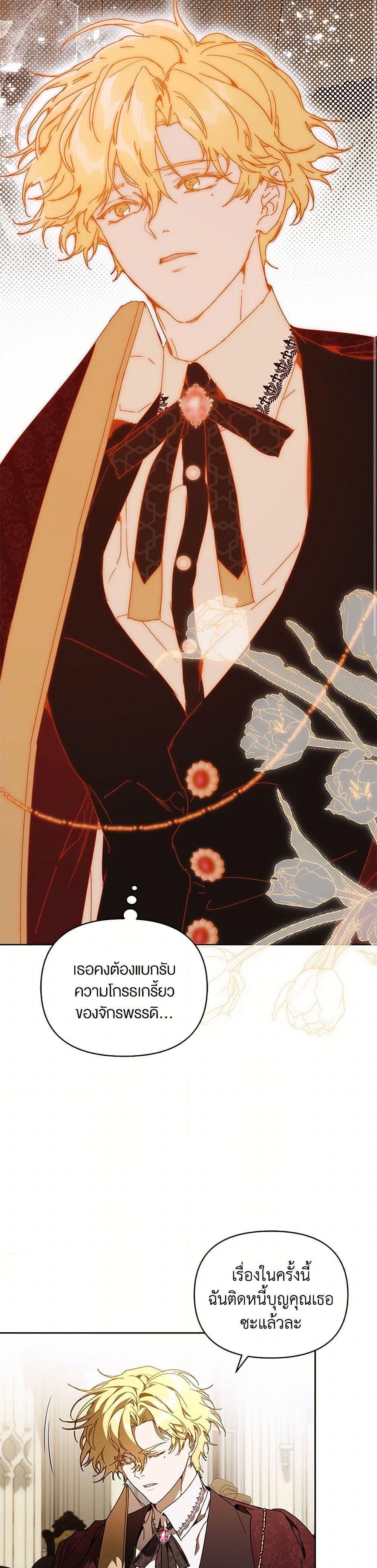 I’m the Villainous Male Lead’s Terminally-Ill Aunt ตอนที่ 68 12