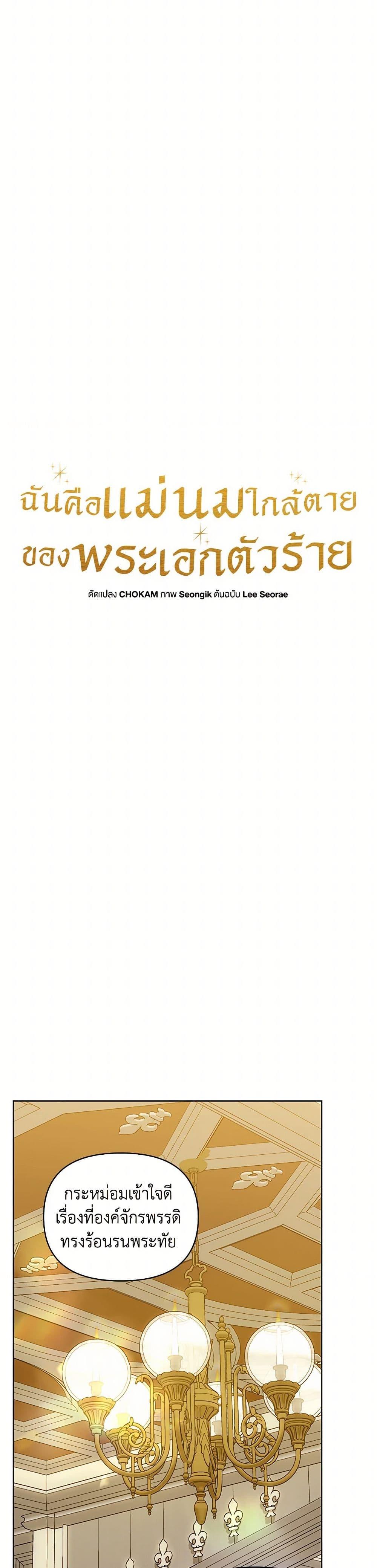 I’m the Villainous Male Lead’s Terminally-Ill Aunt ตอนที่ 68 5