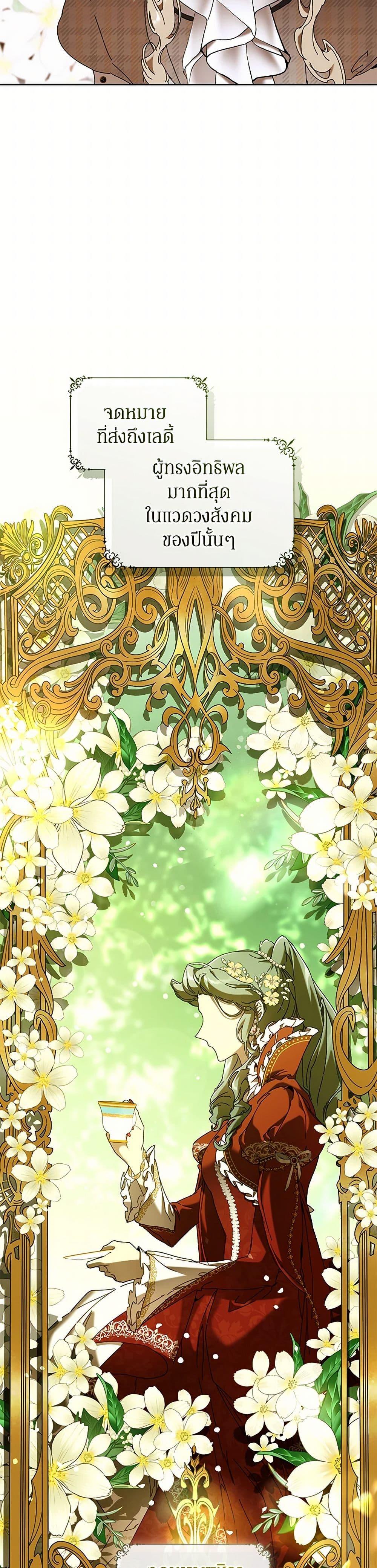 I’m the Villainous Male Lead’s Terminally-Ill Aunt ตอนที่ 68 8