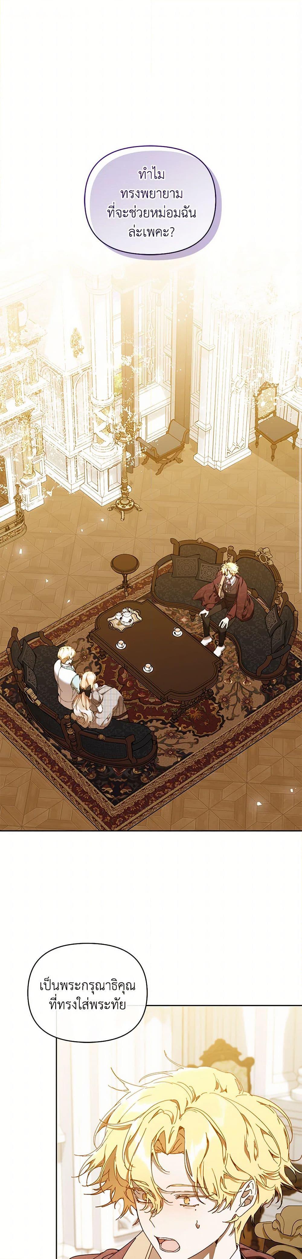 I’m the Villainous Male Lead’s Terminally-Ill Aunt ตอนที่ 68 2