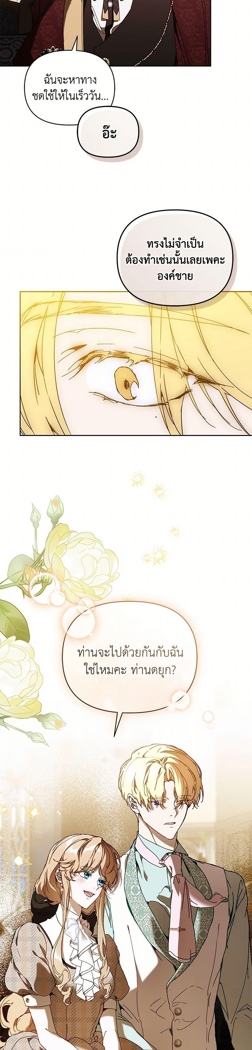 I’m the Villainous Male Lead’s Terminally-Ill Aunt ตอนที่ 68 13