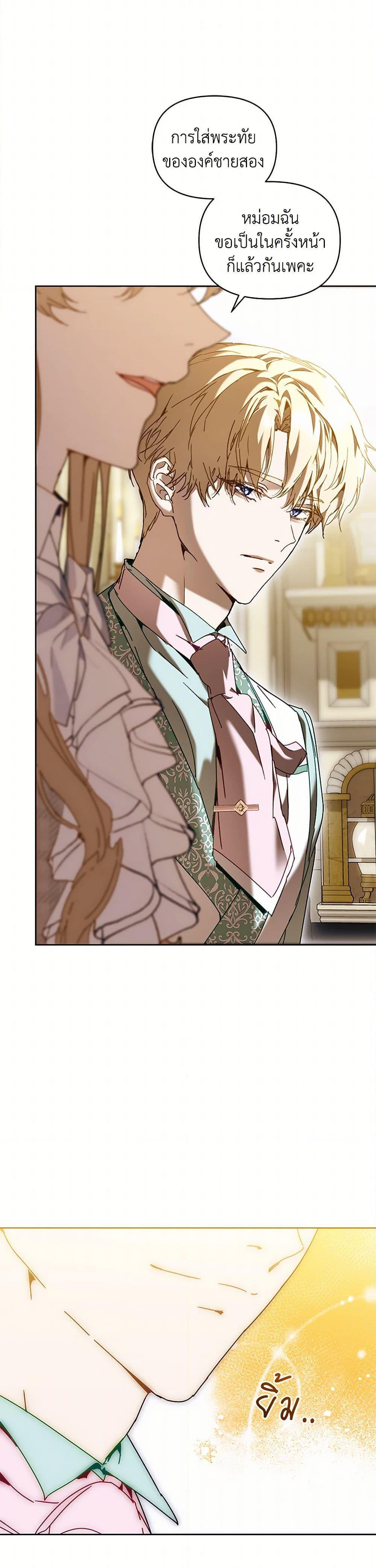 I’m the Villainous Male Lead’s Terminally-Ill Aunt ตอนที่ 68 4