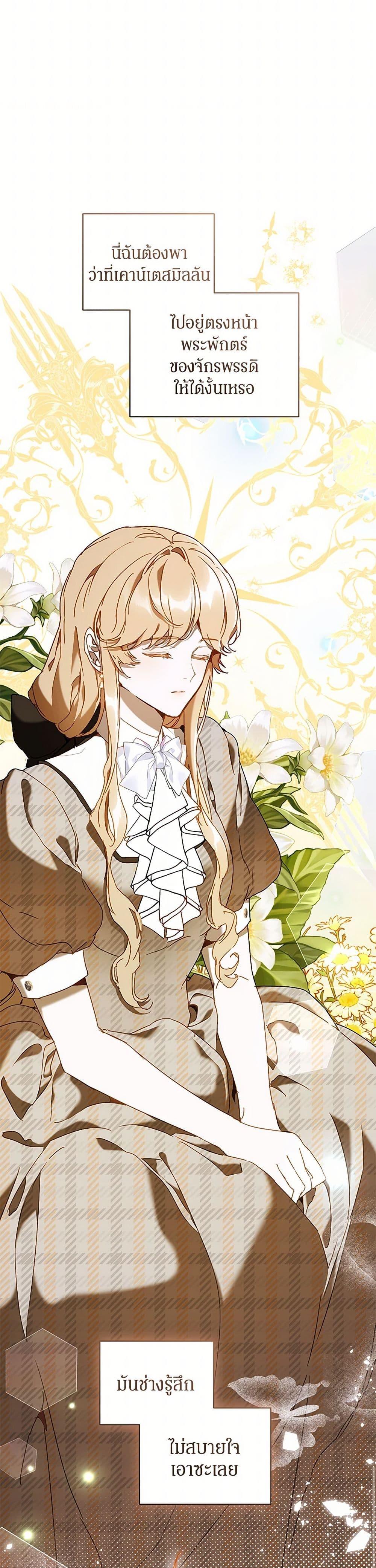 I’m the Villainous Male Lead’s Terminally-Ill Aunt ตอนที่ 68 11