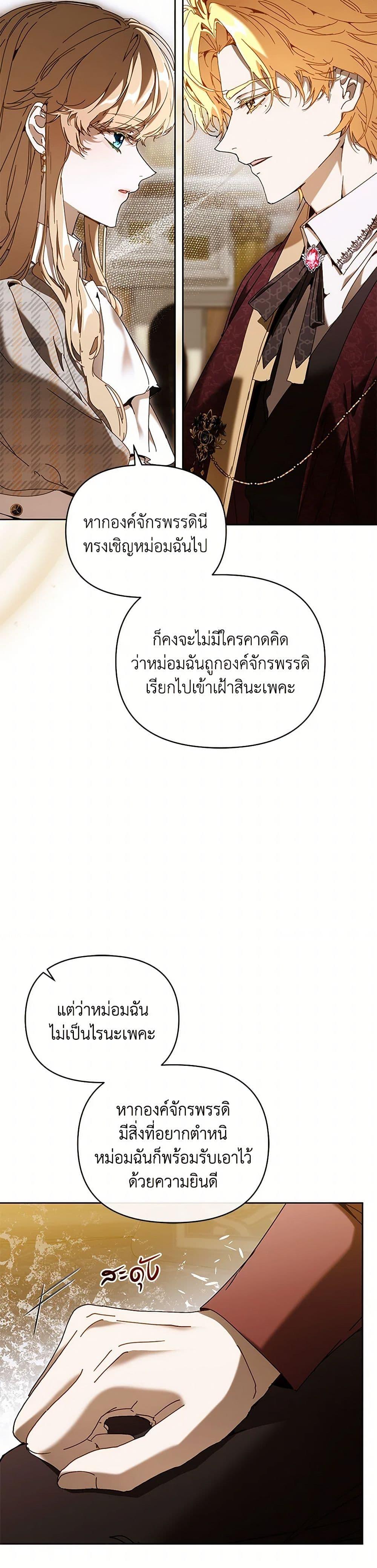 I’m the Villainous Male Lead’s Terminally-Ill Aunt ตอนที่ 68 10