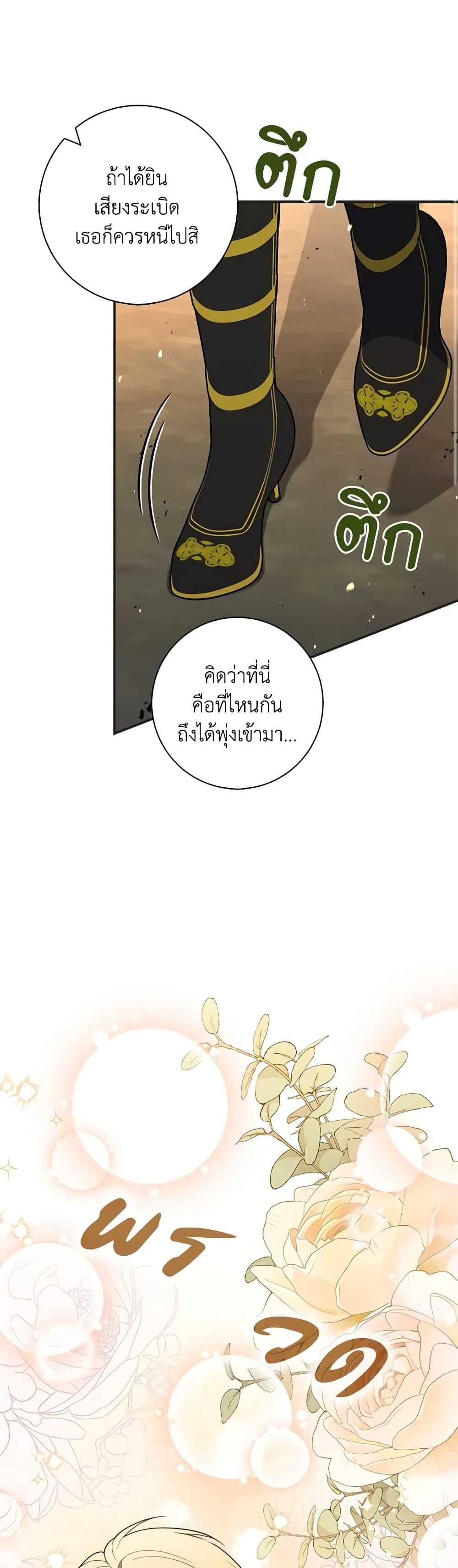 Fortune-Telling Lady ตอนที่ 53 14