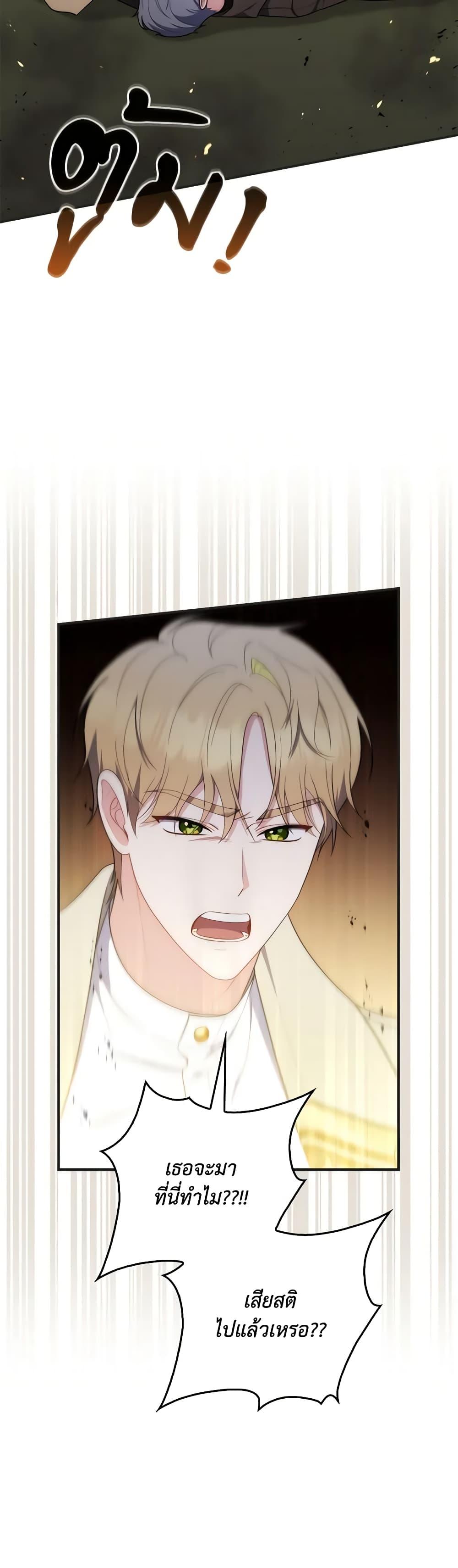 Fortune-Telling Lady ตอนที่ 53 13