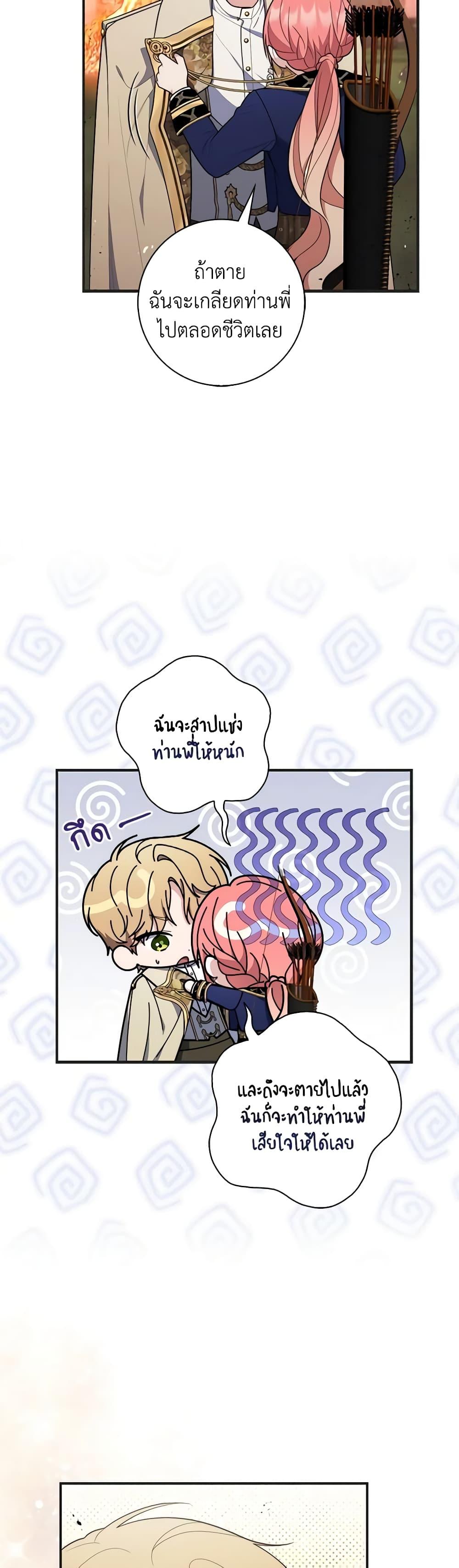 Fortune-Telling Lady ตอนที่ 53 19