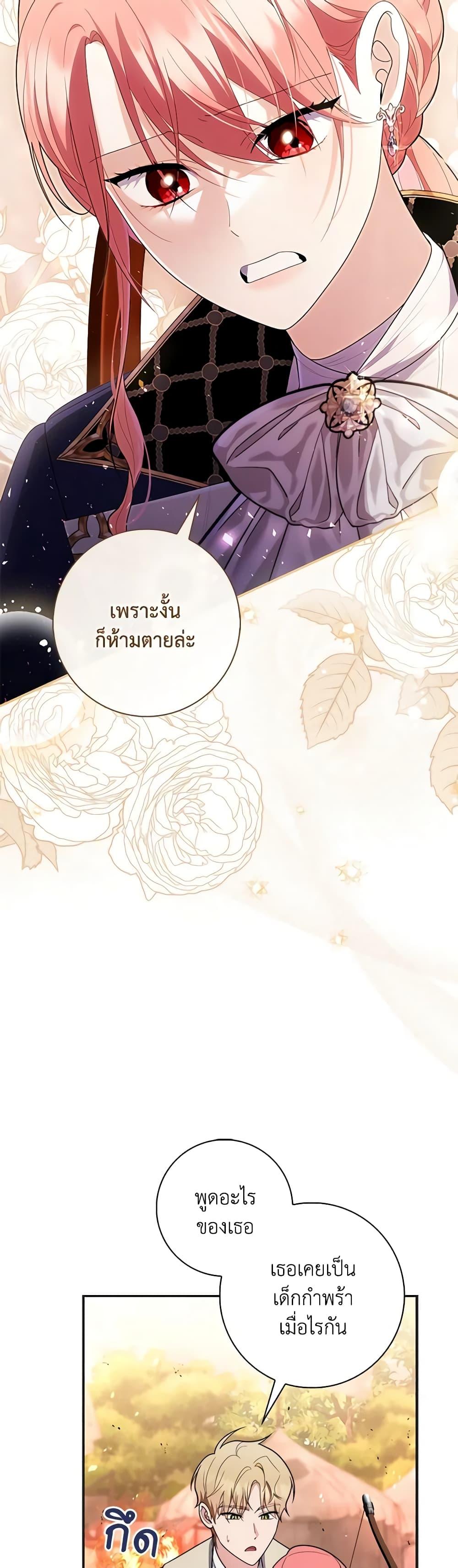 Fortune-Telling Lady ตอนที่ 53 18