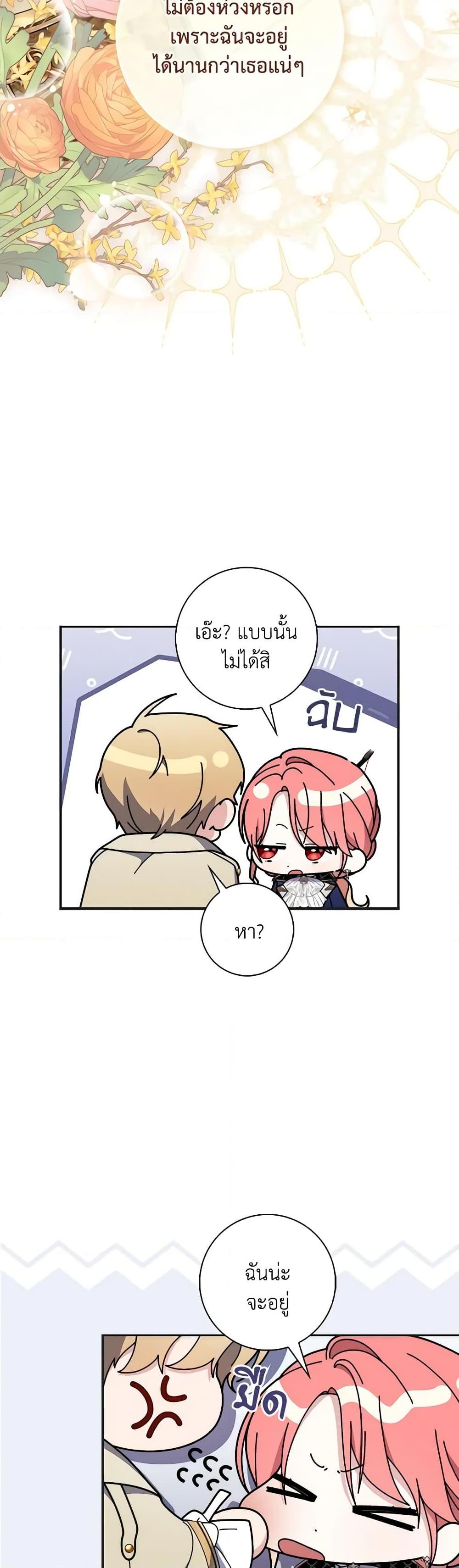 Fortune-Telling Lady ตอนที่ 53 21