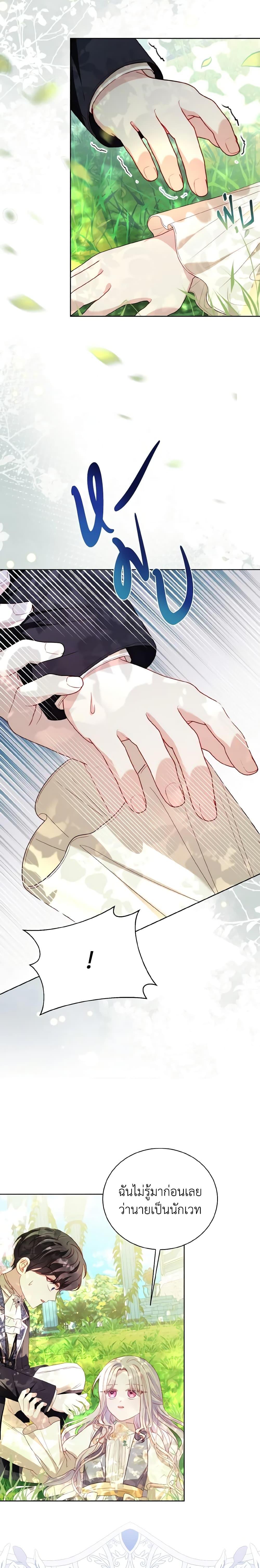 My Father, the Possessive Demi-God ตอนที่ 43 2