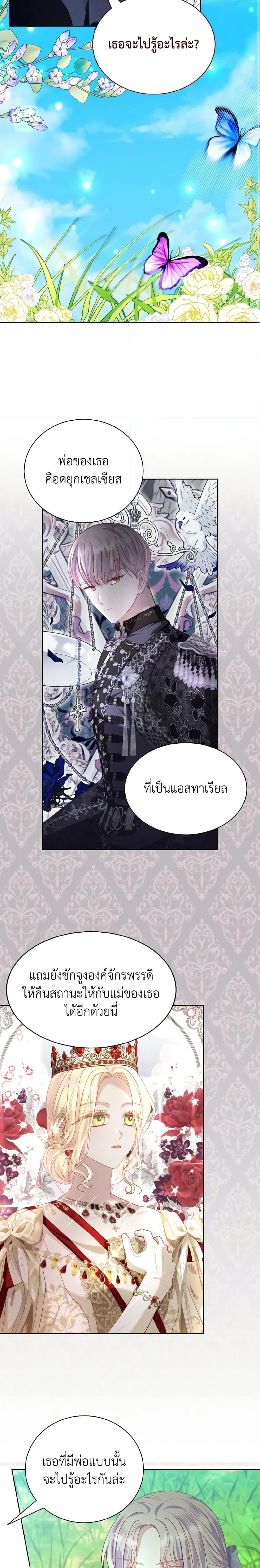 My Father, the Possessive Demi-God ตอนที่ 43 9