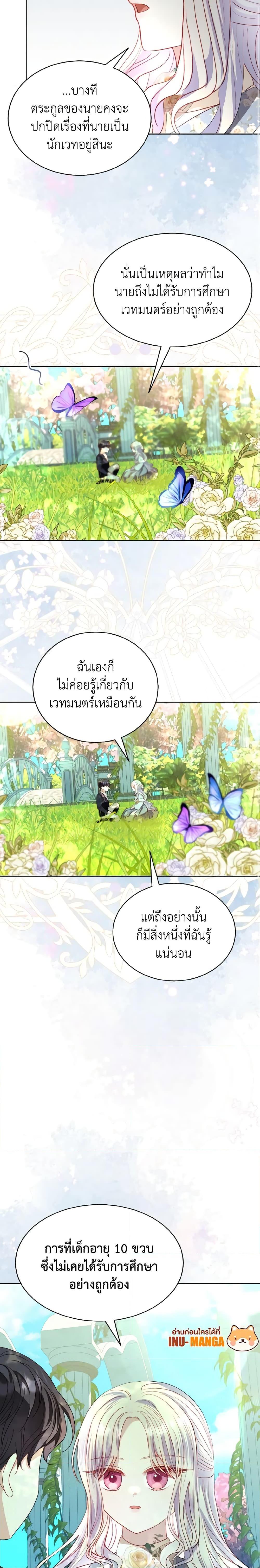 My Father, the Possessive Demi-God ตอนที่ 43 5