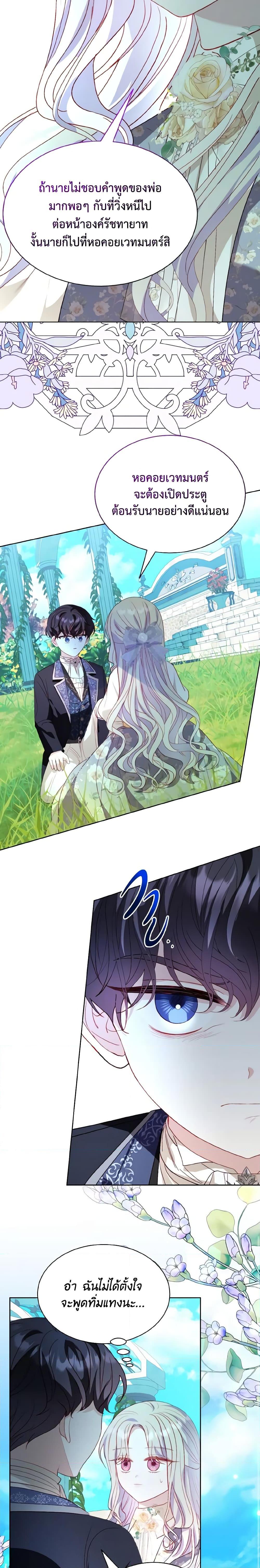 My Father, the Possessive Demi-God ตอนที่ 43 8