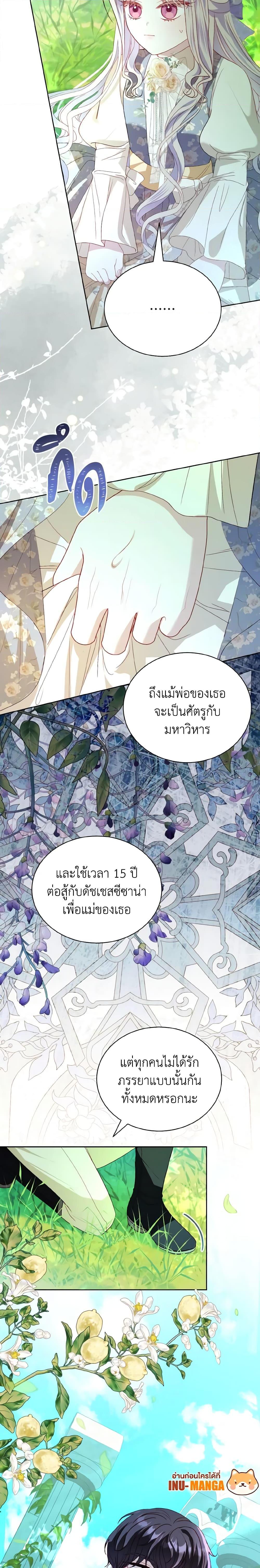 My Father, the Possessive Demi-God ตอนที่ 43 10