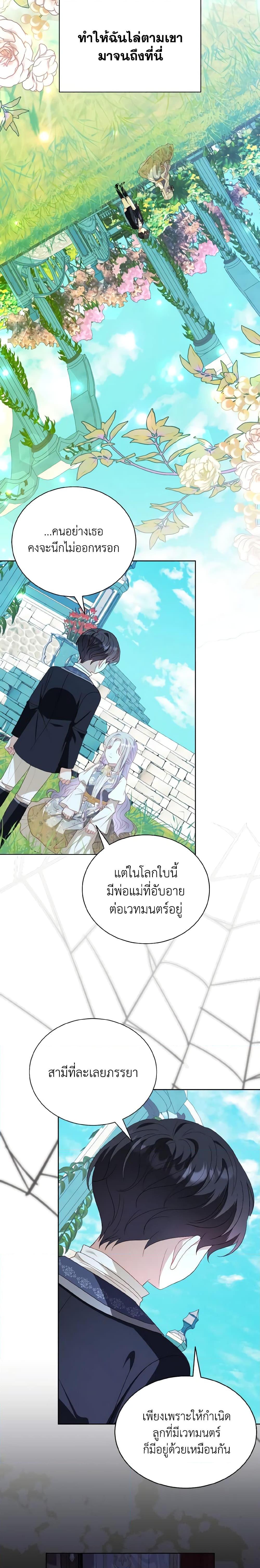 My Father, the Possessive Demi-God ตอนที่ 43 13