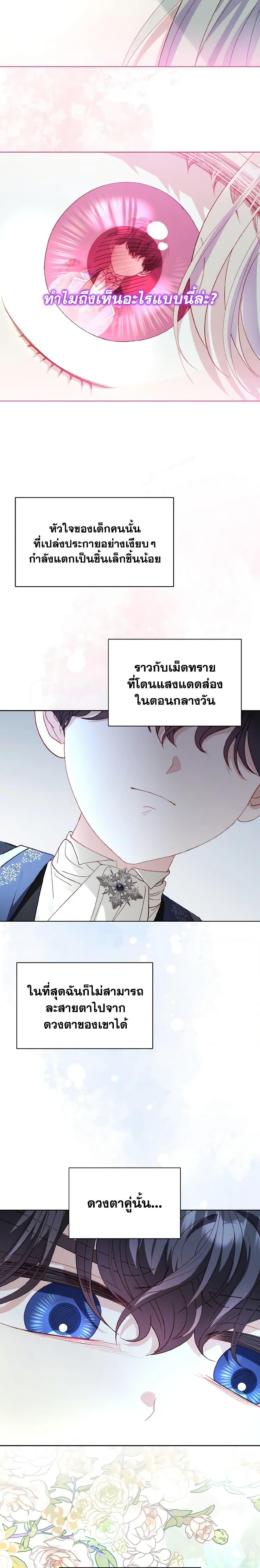 My Father, the Possessive Demi-God ตอนที่ 43 12