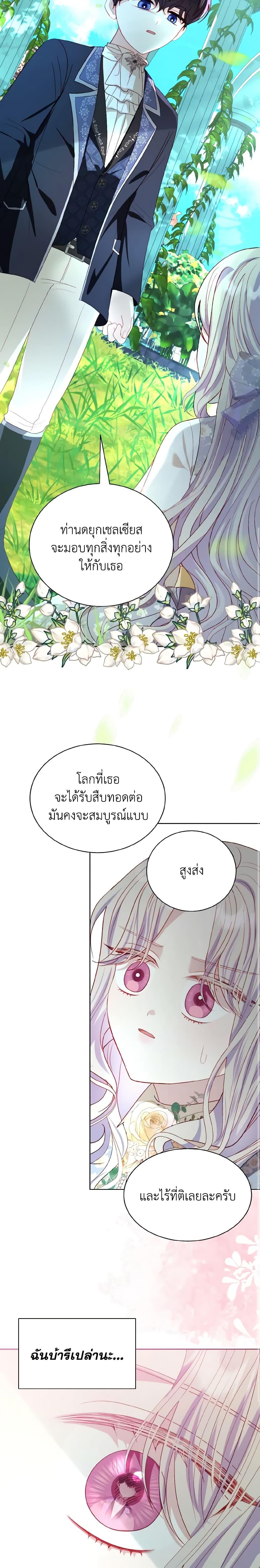 My Father, the Possessive Demi-God ตอนที่ 43 11