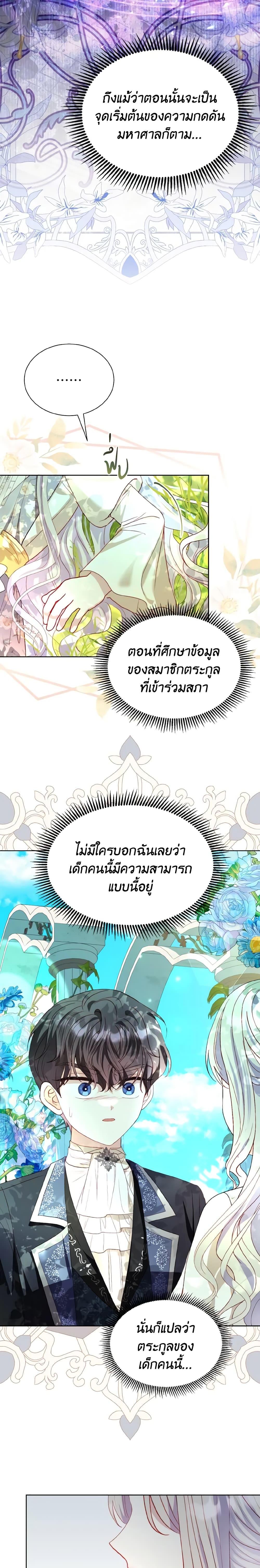 My Father, the Possessive Demi-God ตอนที่ 43 4