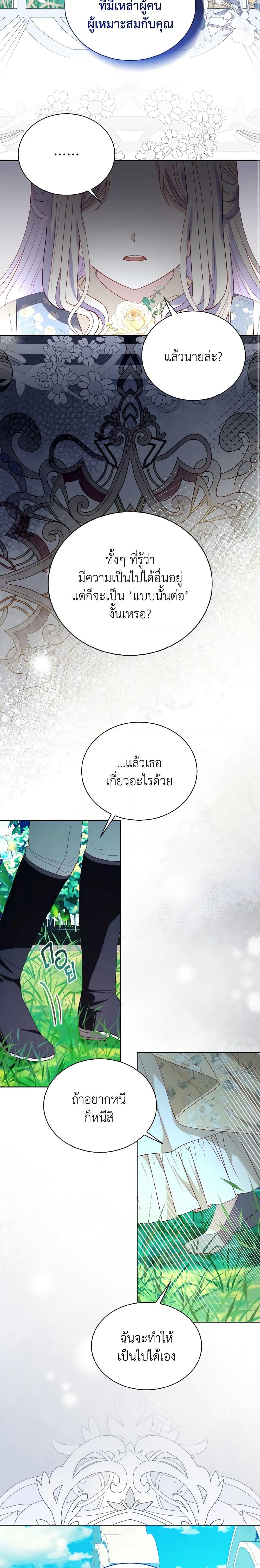 My Father, the Possessive Demi-God ตอนที่ 43 15