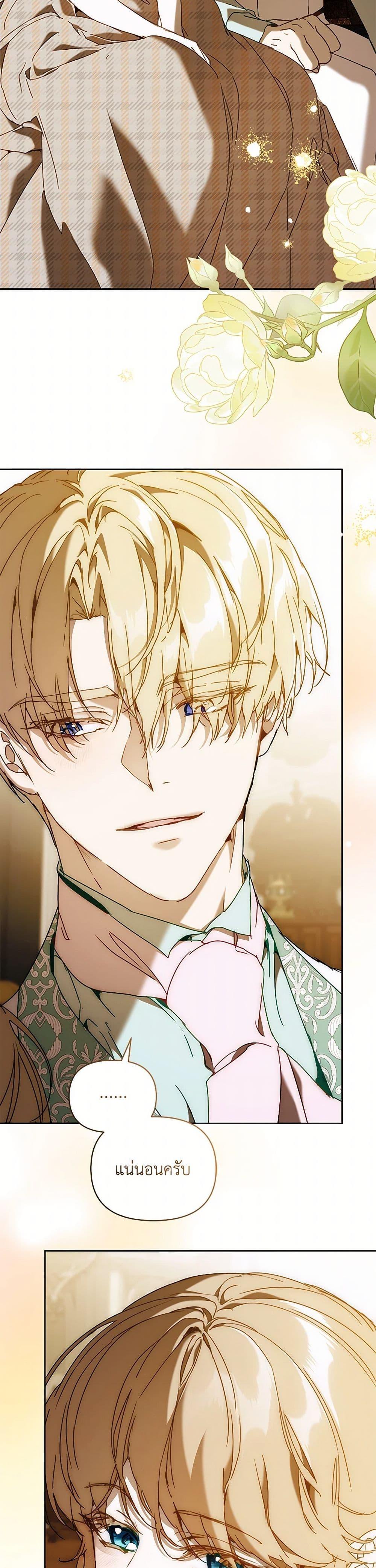 I’m the Villainous Male Lead’s Terminally-Ill Aunt ตอนที่ 68 14