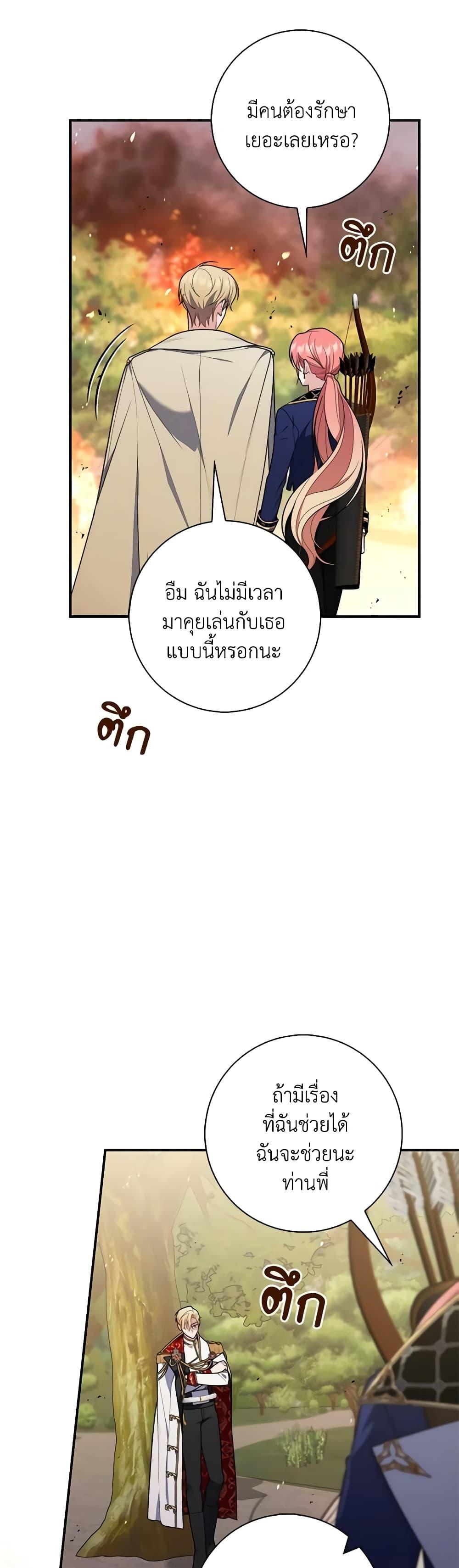 Fortune-Telling Lady ตอนที่ 53 24