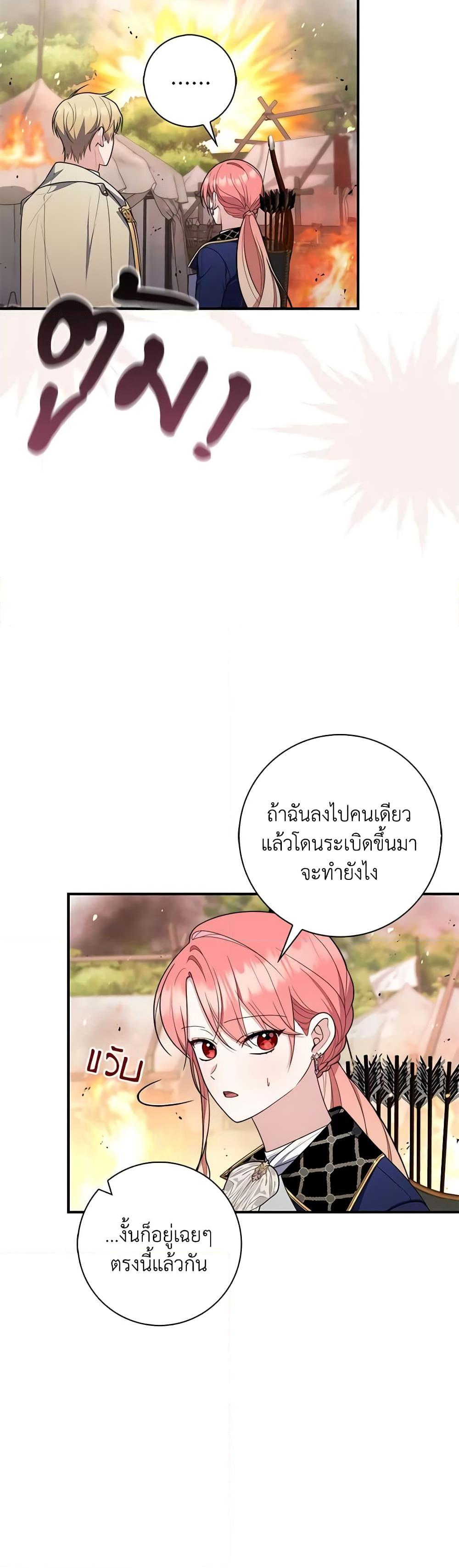 Fortune-Telling Lady ตอนที่ 53 23