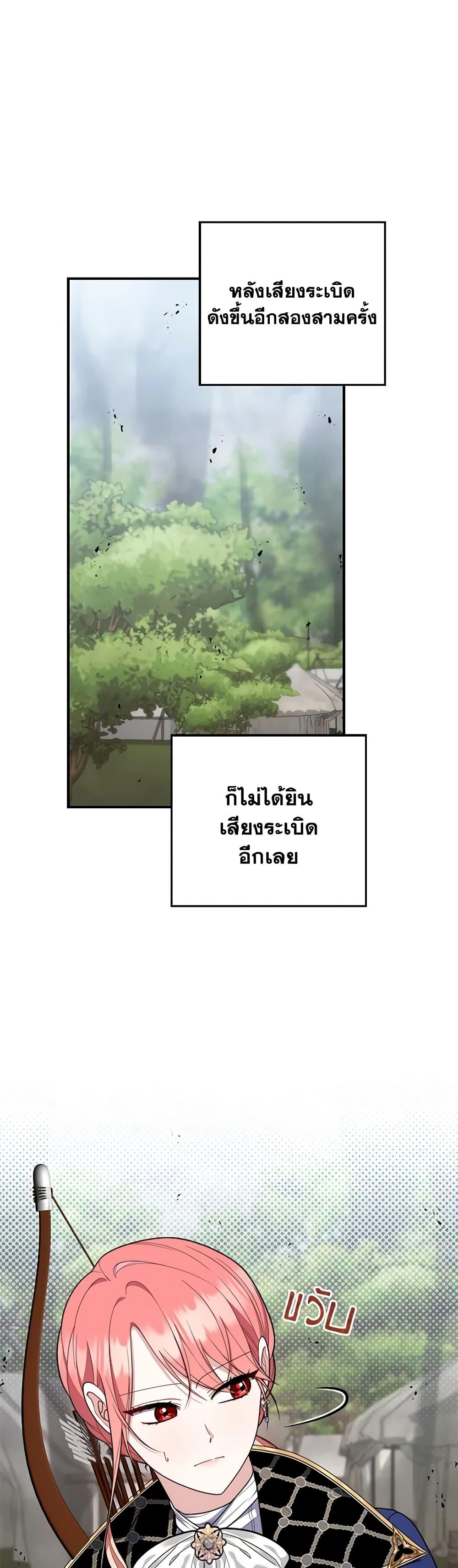 Fortune-Telling Lady ตอนที่ 53 26