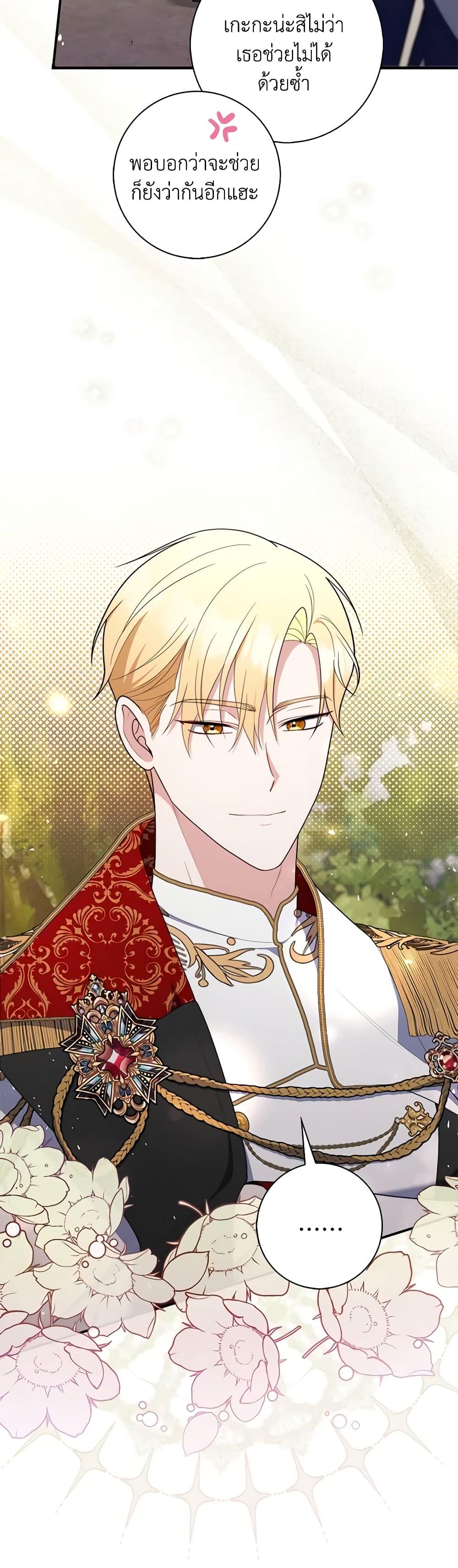 Fortune-Telling Lady ตอนที่ 53 25