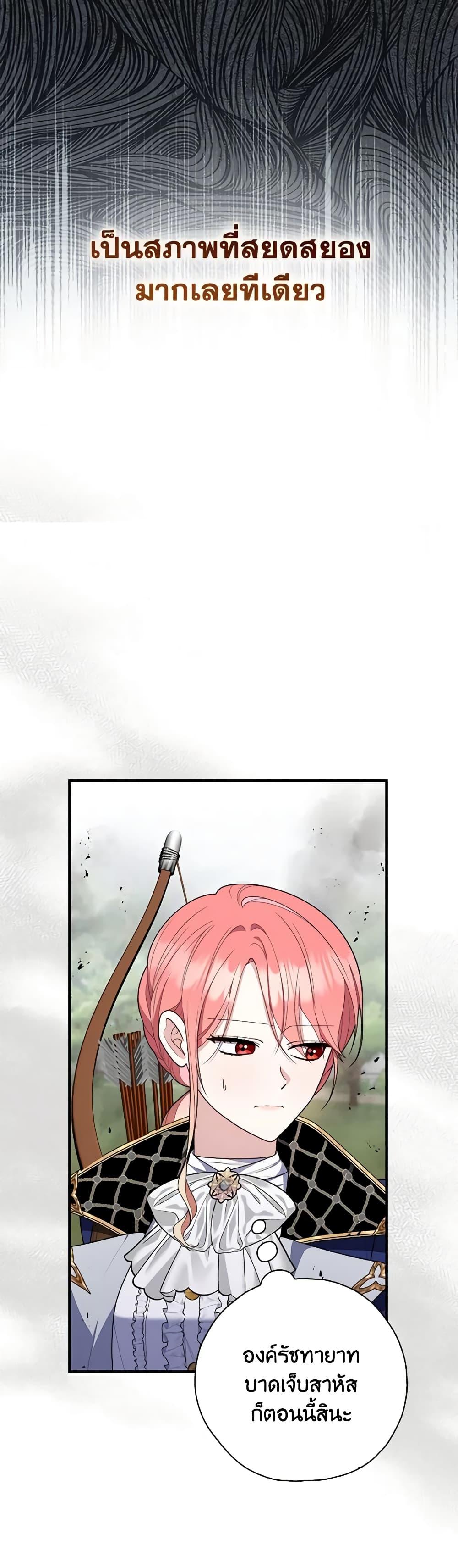 Fortune-Telling Lady ตอนที่ 53 29