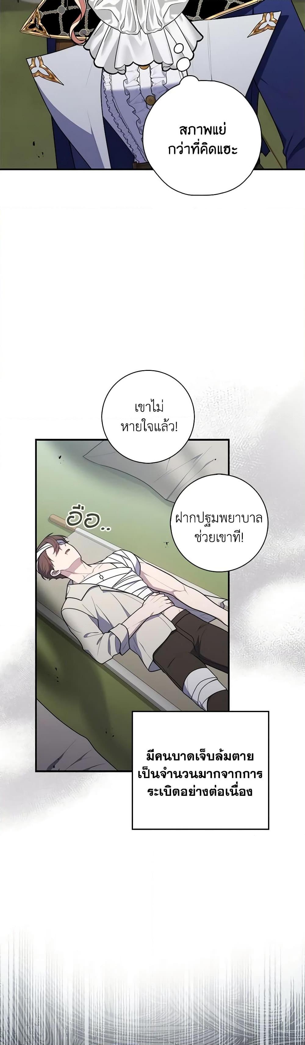 Fortune-Telling Lady ตอนที่ 53 27