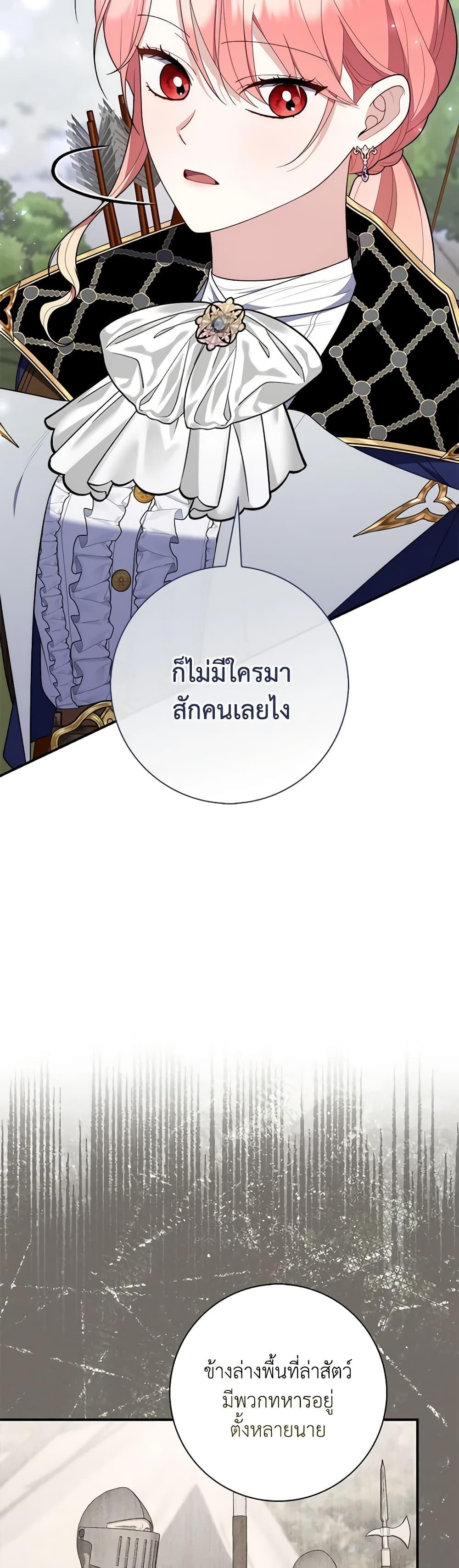 Fortune-Telling Lady ตอนที่ 53 37