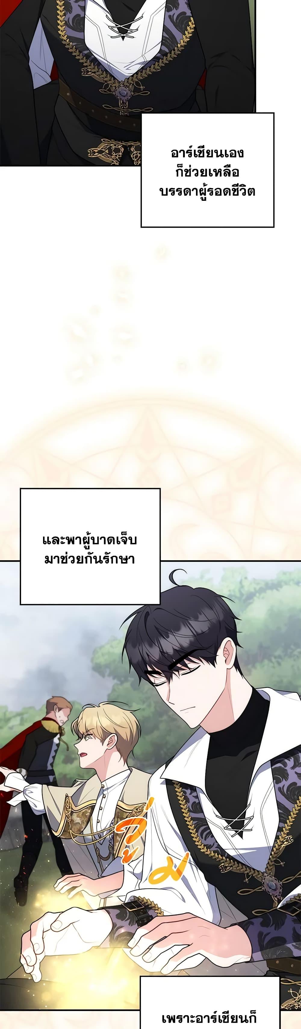 Fortune-Telling Lady ตอนที่ 53 34