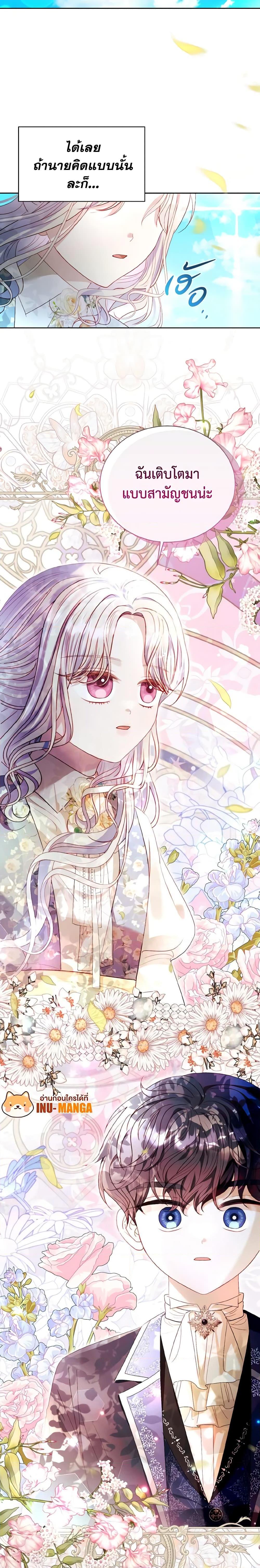 My Father, the Possessive Demi-God ตอนที่ 43 20