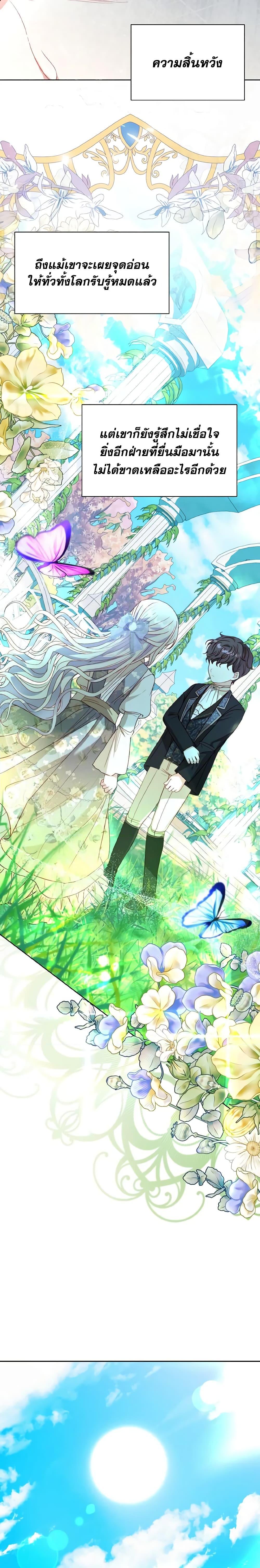 My Father, the Possessive Demi-God ตอนที่ 43 19